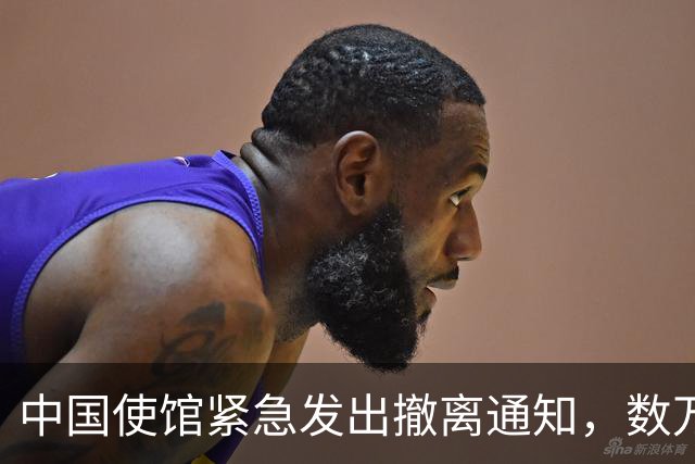 中国使馆紧急发出撤离通知，数万公民面临严峻安全形势